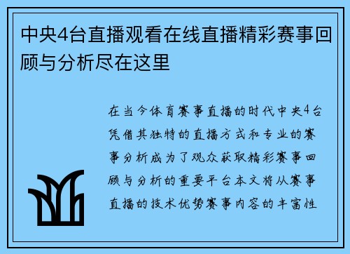 中央4台直播观看在线直播精彩赛事回顾与分析尽在这里