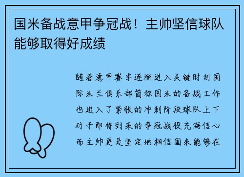 国米备战意甲争冠战！主帅坚信球队能够取得好成绩