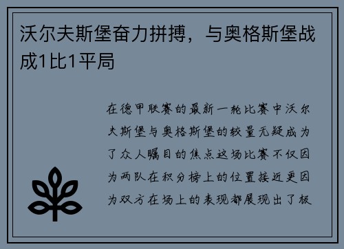 沃尔夫斯堡奋力拼搏，与奥格斯堡战成1比1平局